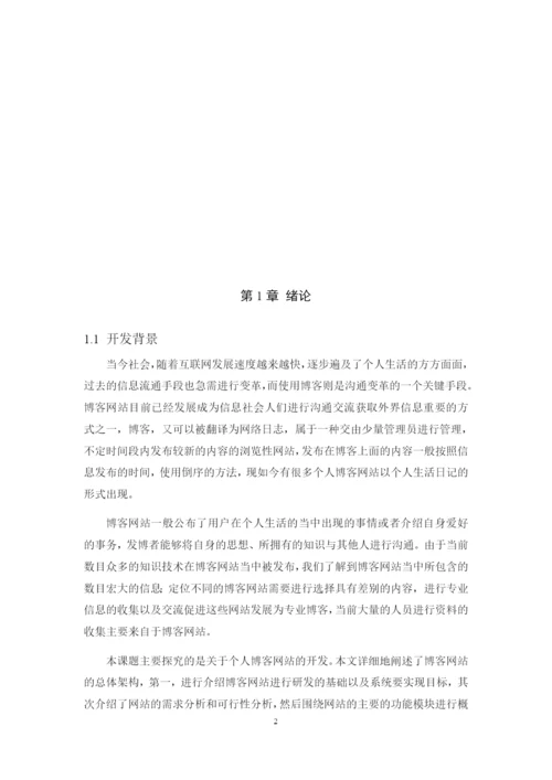 毕业论文-格式已改.docx
