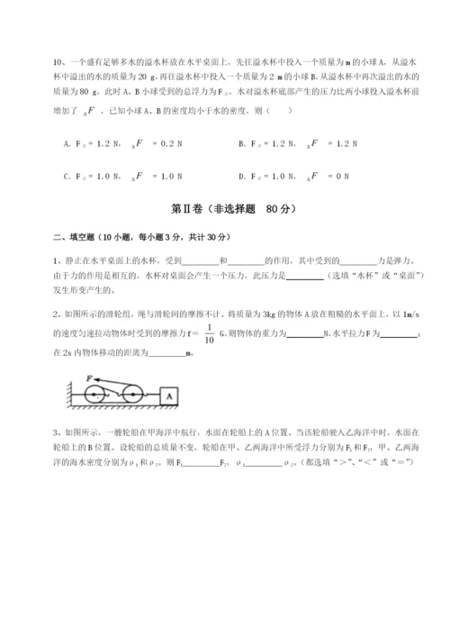强化训练重庆市巴南中学物理八年级下册期末考试同步测评B卷（详解版）.docx