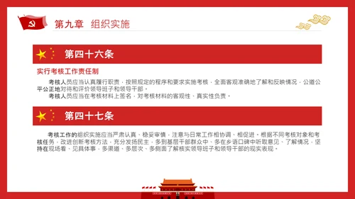 党政领导干部考核工作条例全文解读PPT