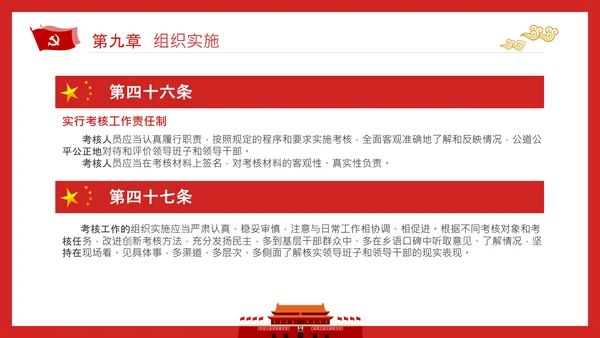 党政领导干部考核工作条例全文解读PPT