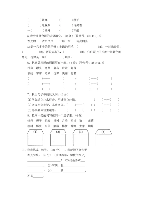 部编二年级上册语文-期末考试卷普通学校卷(二).docx