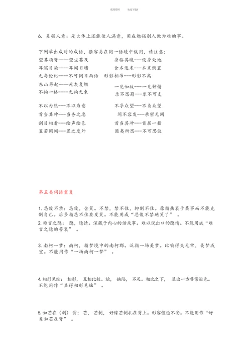 高考常考易错成语(全).docx