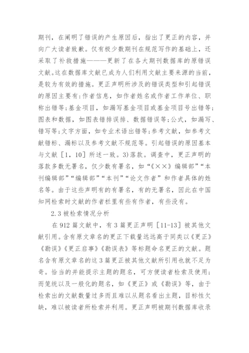 工程类期刊的更正声明论文.docx