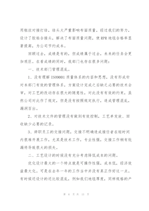 技术人员年度工作总结通用范文.docx