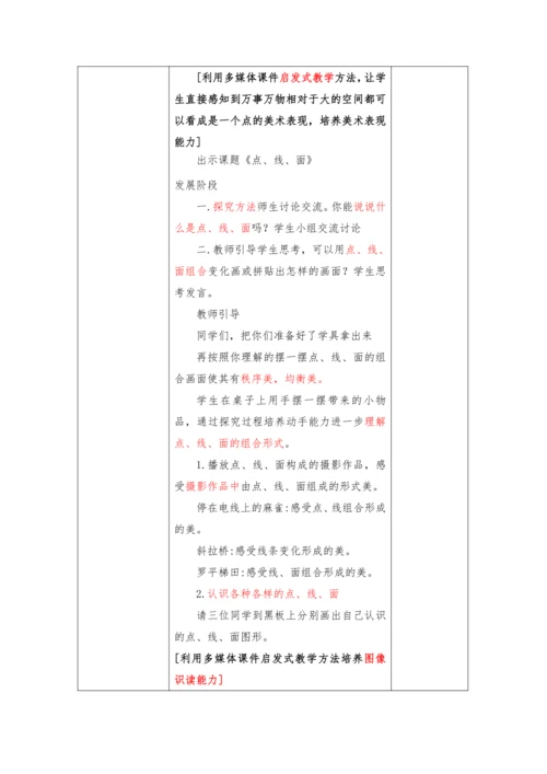 3点线面