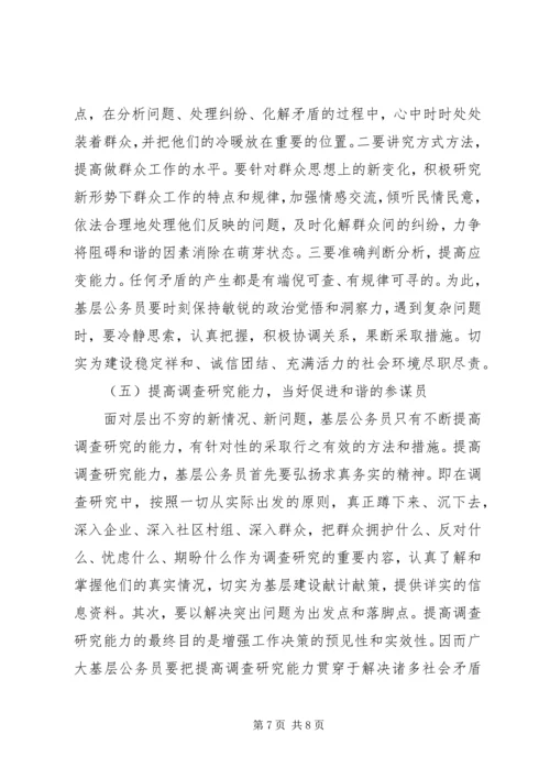 乡镇基层公务员行政能力调研报告范文.docx