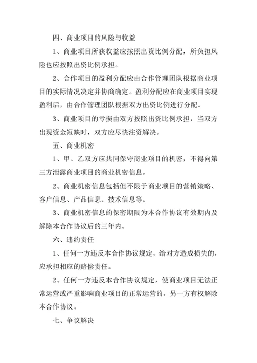 合作协议书