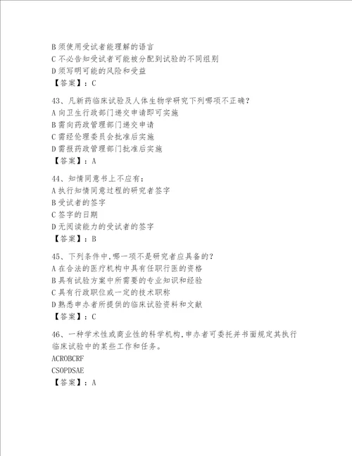2023年GCP考试题库附参考答案【黄金题型】