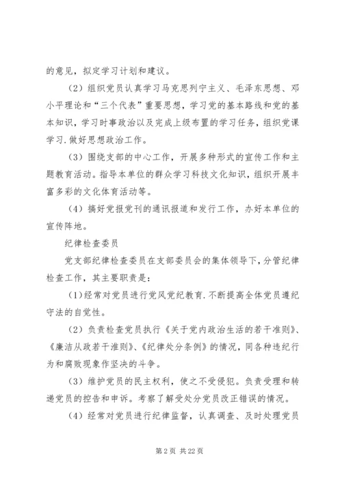 纪念建党90周年党课学习材料 (2).docx