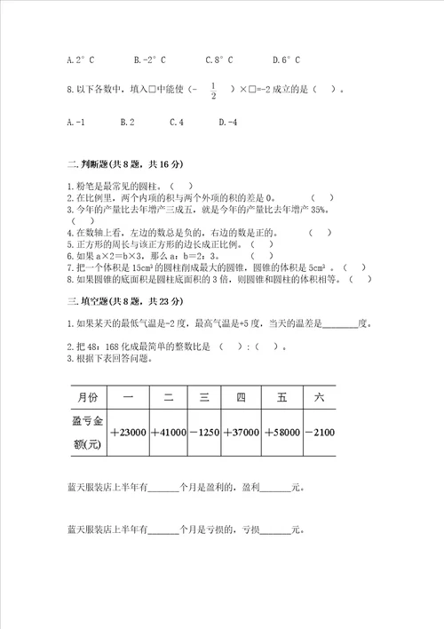 衡水小学毕业数学试卷附参考答案培优