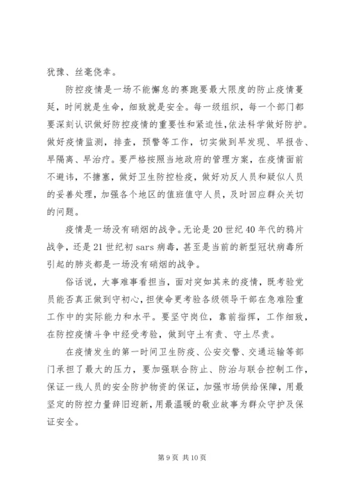 看全国抗击新冠肺炎疫情表彰大会观后感心得5篇.docx