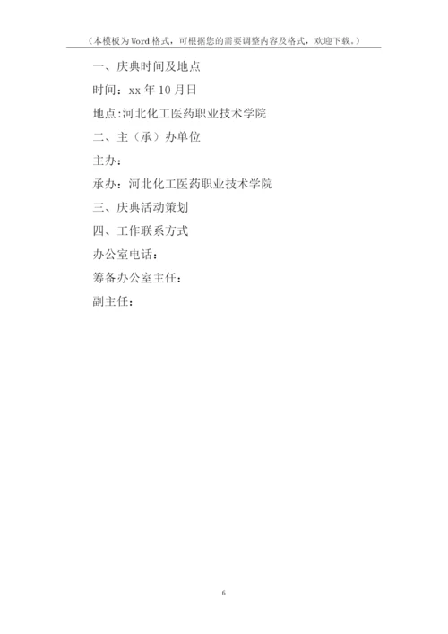 校庆策划方案.docx