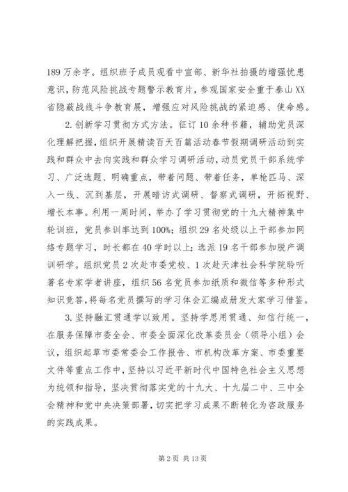 市委研究室（市委改革办）领导班子201X年落实全面从严治党主体责任情况报告.docx