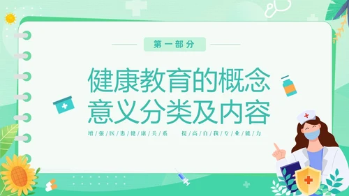 绿色清新简约医疗健康宣教方法与技巧培训PPT