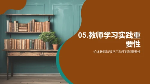 教学艺术探究