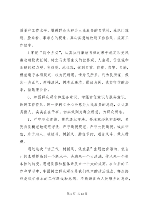 讲党性修养树良好作风促科学发1_1.docx
