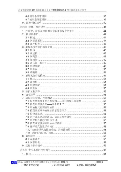 MPS225HP-II型中速磨煤机.docx