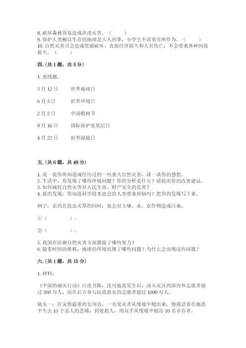 六年级下册道德与法治第二单元《爱护地球 共同责任》测试卷【能力提升】.docx