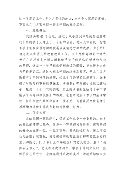 2023年幼儿园大班班务总结上学期(五篇).docx