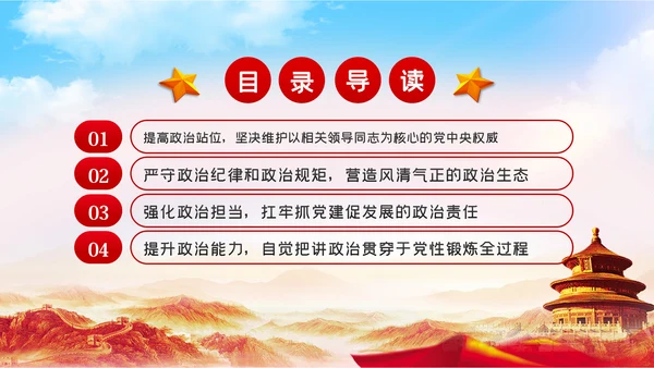旗帜鲜明讲政治对党忠诚看担当党课PPT
