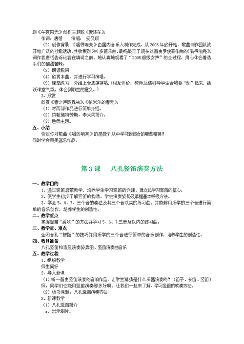 苏少版2018年七年级音乐下学期全册教案可编辑