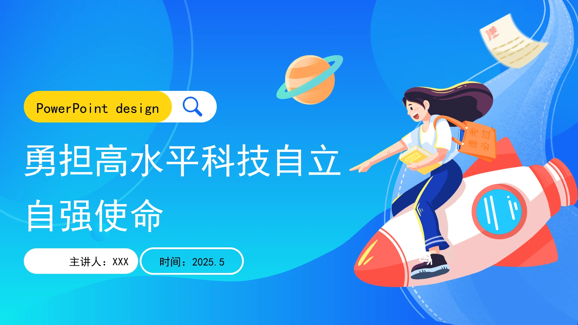 勇担高水平科技自立自强使命PPT课件