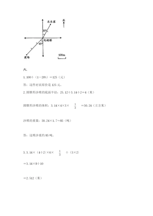 西师大版六年级数学下学期期末测试题【轻巧夺冠】.docx