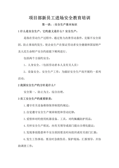 项目部新员工进场安全教育培训.docx