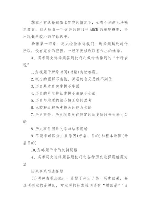 高考历史小论文题型答题技巧.docx
