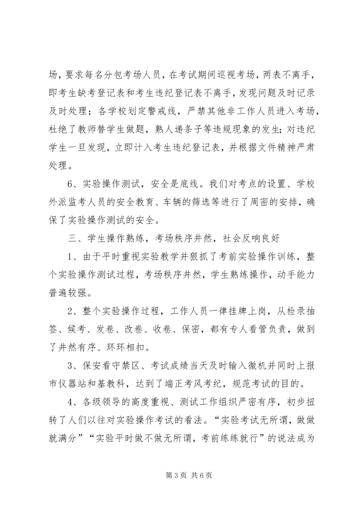 理化生实验教学汇报材料.docx