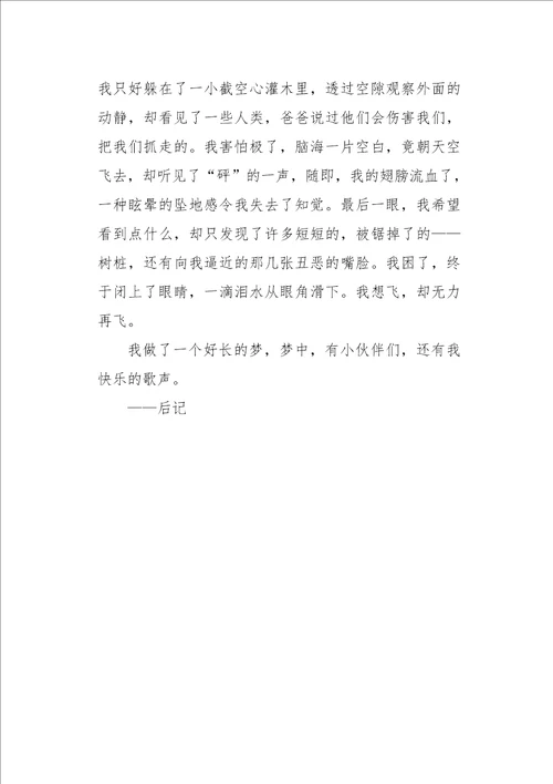 六年级作文我是一只小小鸟1000字