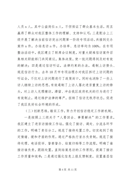 在全区信访工作会议上的工作报告(1).docx