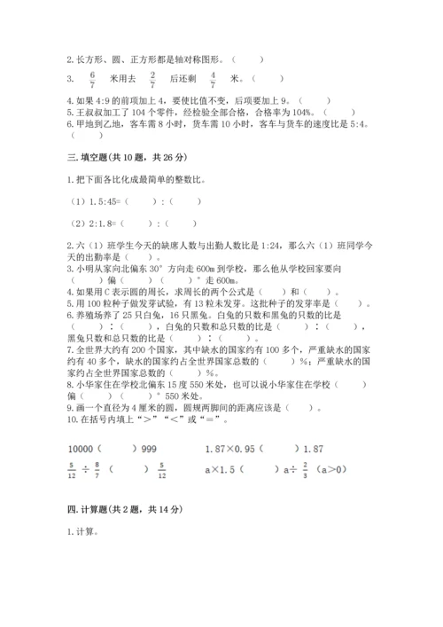 2022六年级上册数学《期末测试卷》附参考答案【轻巧夺冠】.docx