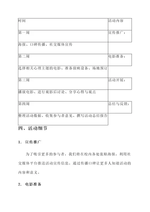 心理社团电影活动策划书