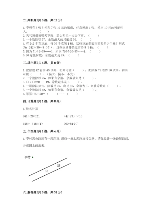 苏教版四年级上册数学期末测试卷及答案（精选题）.docx