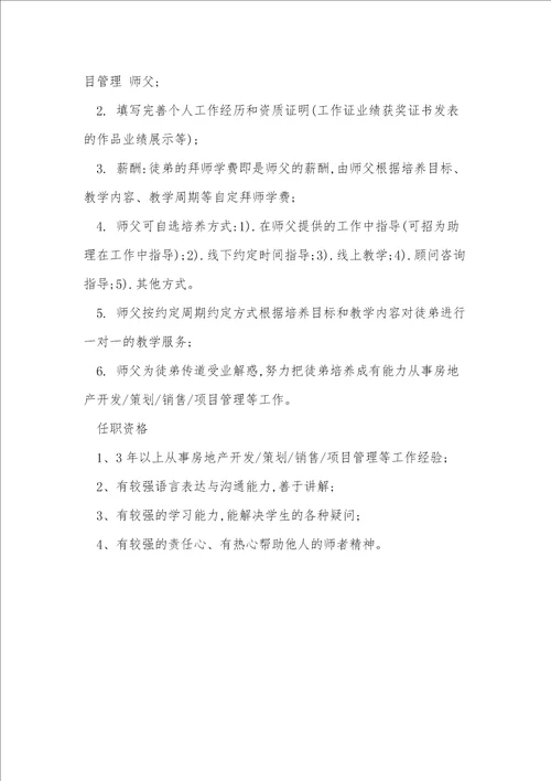 地产项目管理岗位职责4篇