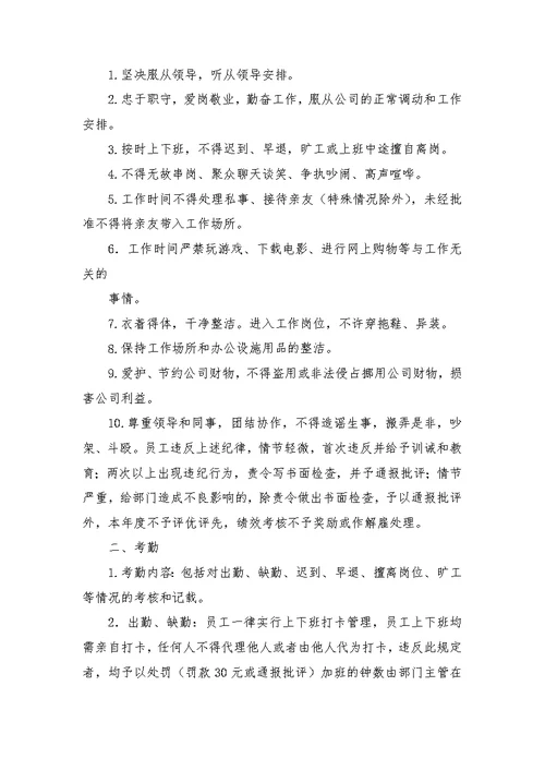 上班工作纪律管理制度