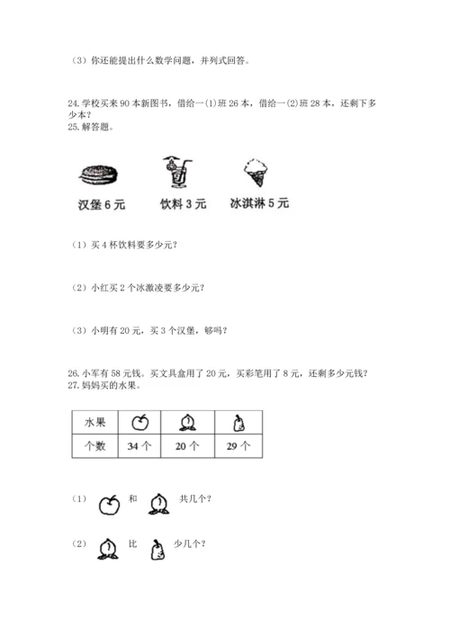 小学二年级上册数学应用题100道附答案（b卷）.docx