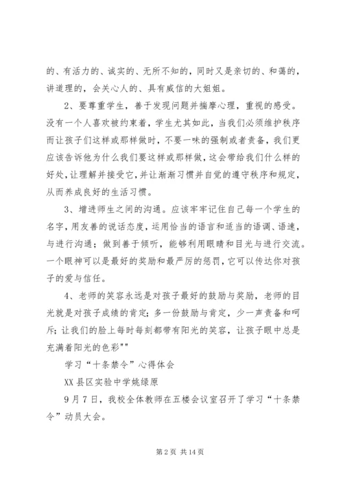 学习教育法的体会 (4).docx