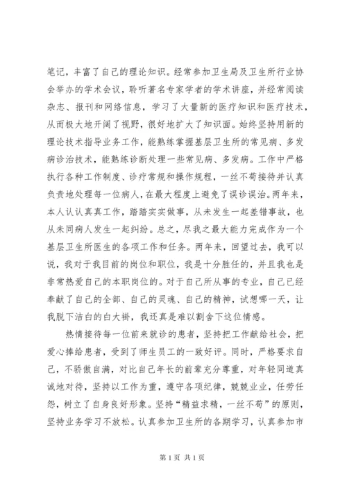 医生年终总结报告.docx