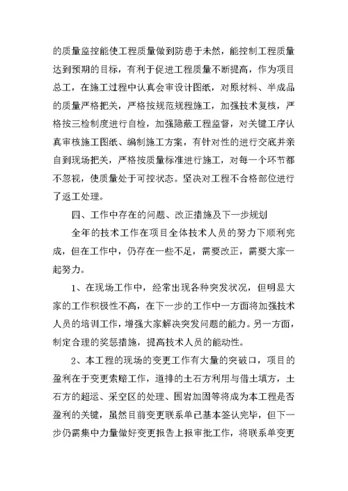 2019项目总工个人述职述廉报告范文