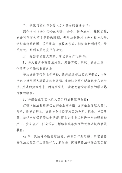 乡镇年度普法依法治理工作计划.docx