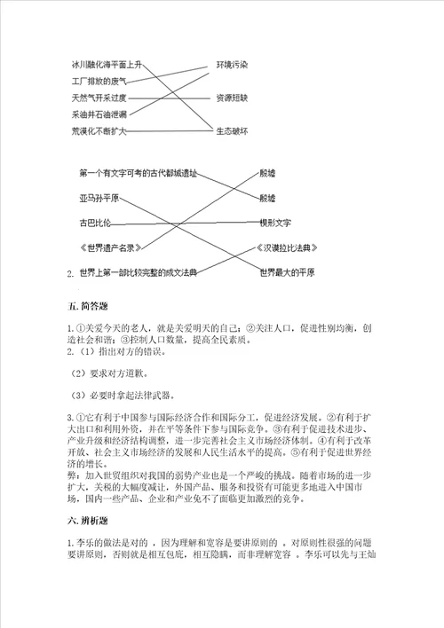 六年级下册道德与法治 期末测试卷附参考答案综合题