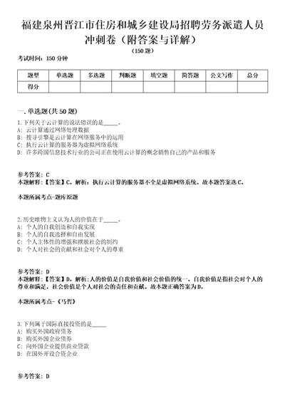 福建泉州晋江市住房和城乡建设局招聘劳务派遣人员冲刺卷第三期（附答案与详解）