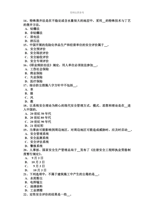 上半年山东省安全工程师安全生产法烟花爆竹安全违法行为应负的法律责任考试题.docx