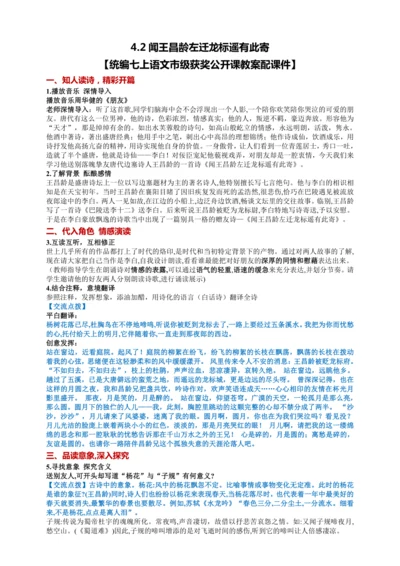 4.2闻王昌龄左迁龙标遥有此寄【统编七上语文市级获奖公开课教案配课件】