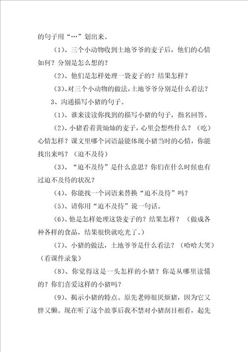 三袋麦子教案八篇三袋麦子的启示