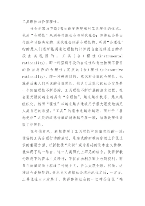 关于西方哲学的大学期末论文.docx