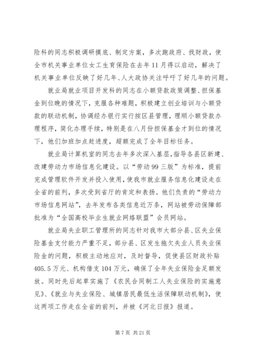 劳保局思想作风纪律整顿动员会讲话 (2).docx