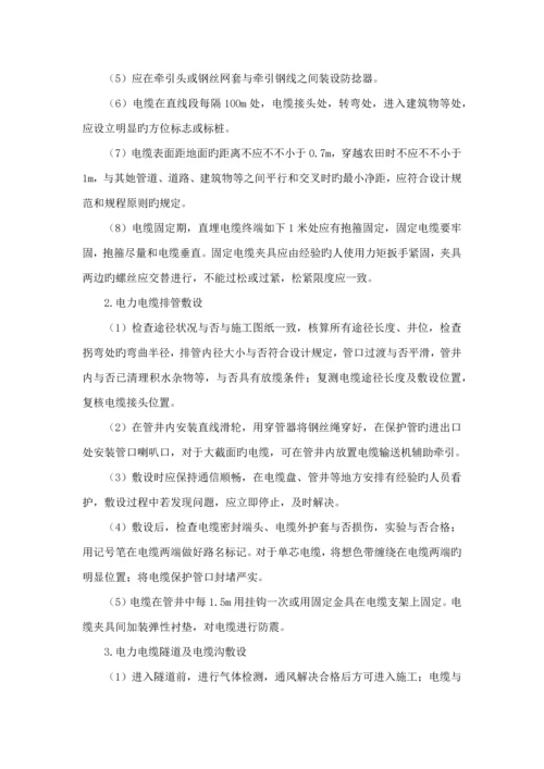 电缆敷设综合施工组织设计.docx